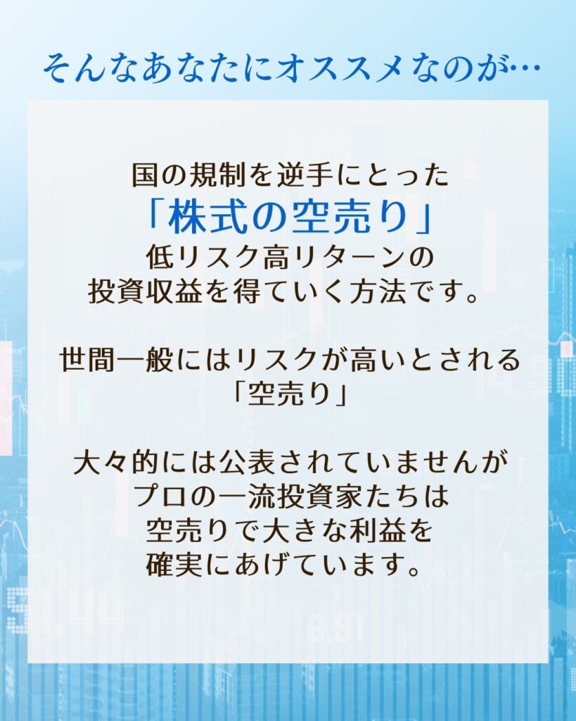 空売り投資術　投資　投資家　値下がり　信用取引　株式市場　株価