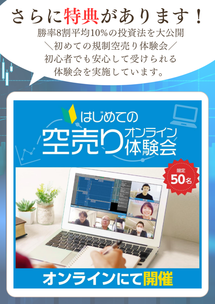 空売り投資術　投資　投資家　値下がり　信用取引　株式市場　株価