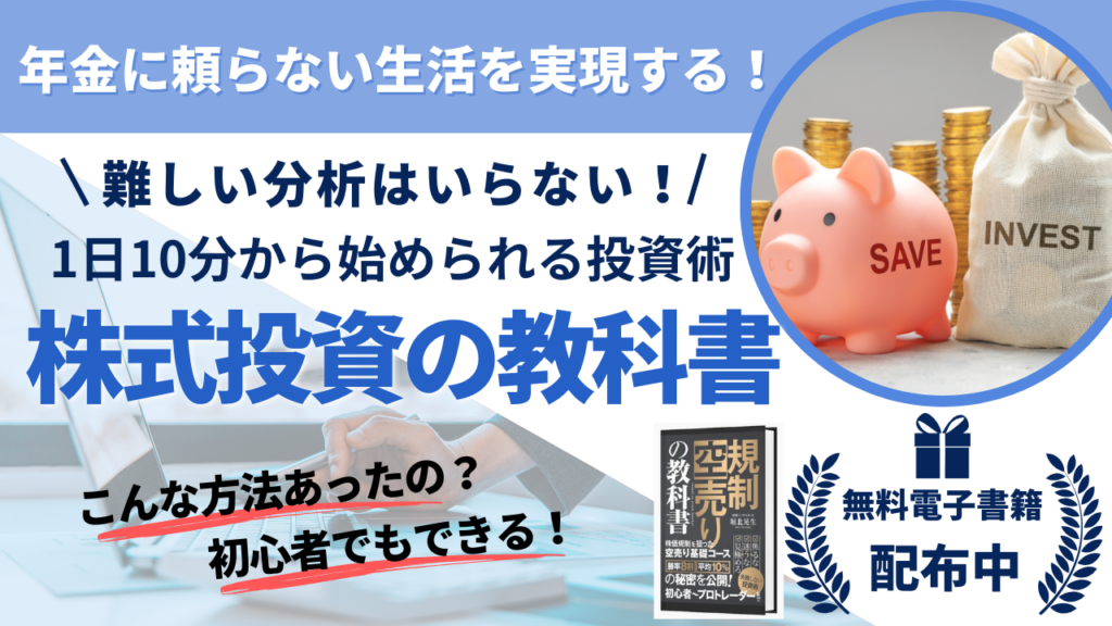 空売り投資術　投資　投資家　値下がり　信用取引　株式市場　株価